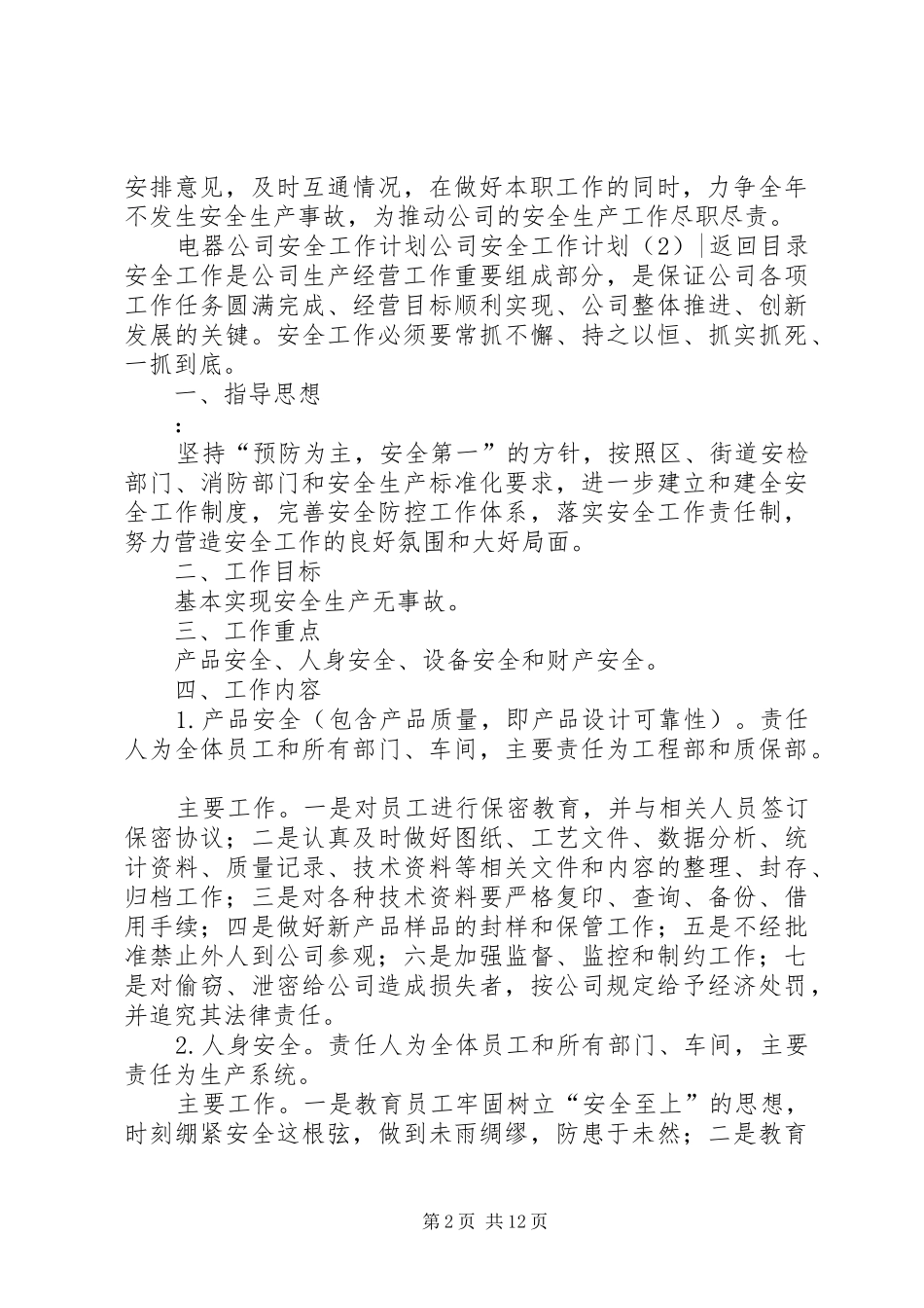 公司安全工作计划4篇_第2页