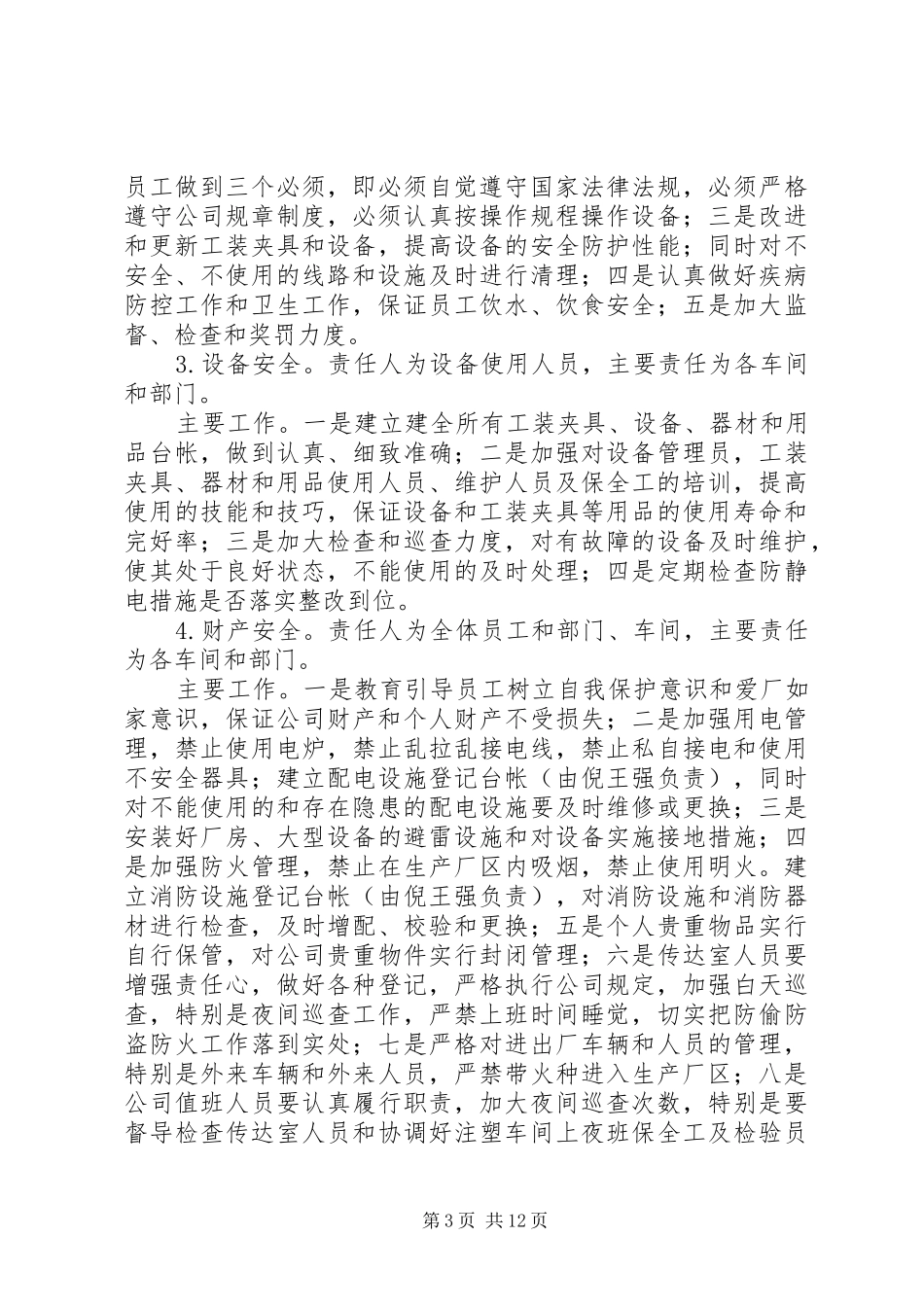 公司安全工作计划4篇_第3页