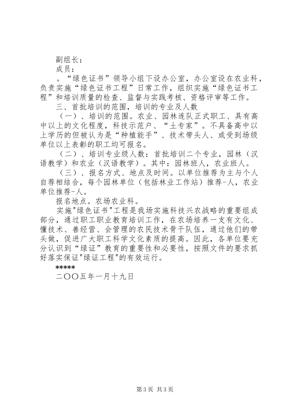 关于某开展农工“绿色证书”培训的计划 _第3页