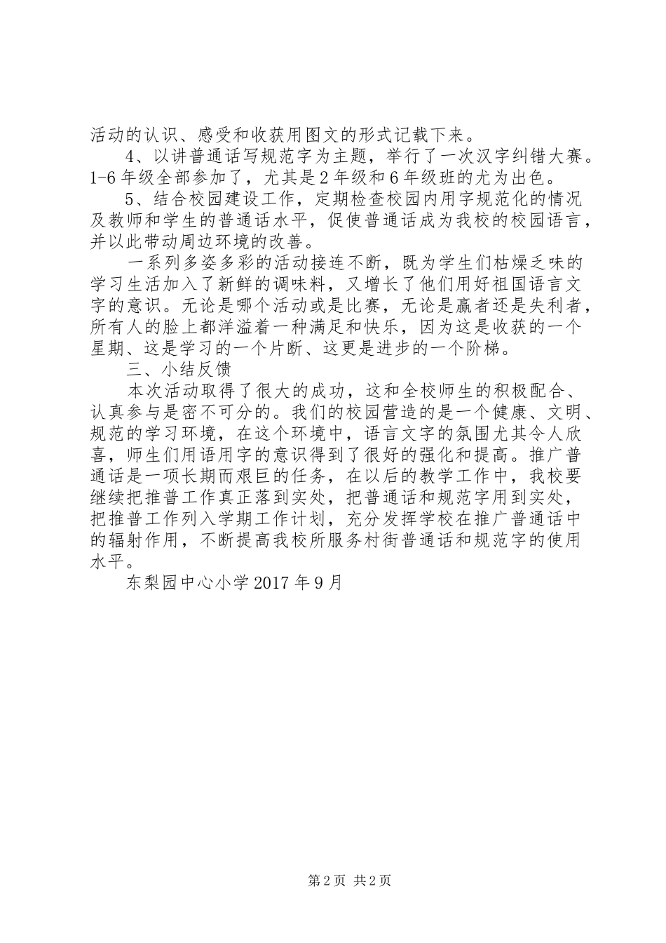 XX年小学第二十届“推普周”活动计划 _第2页