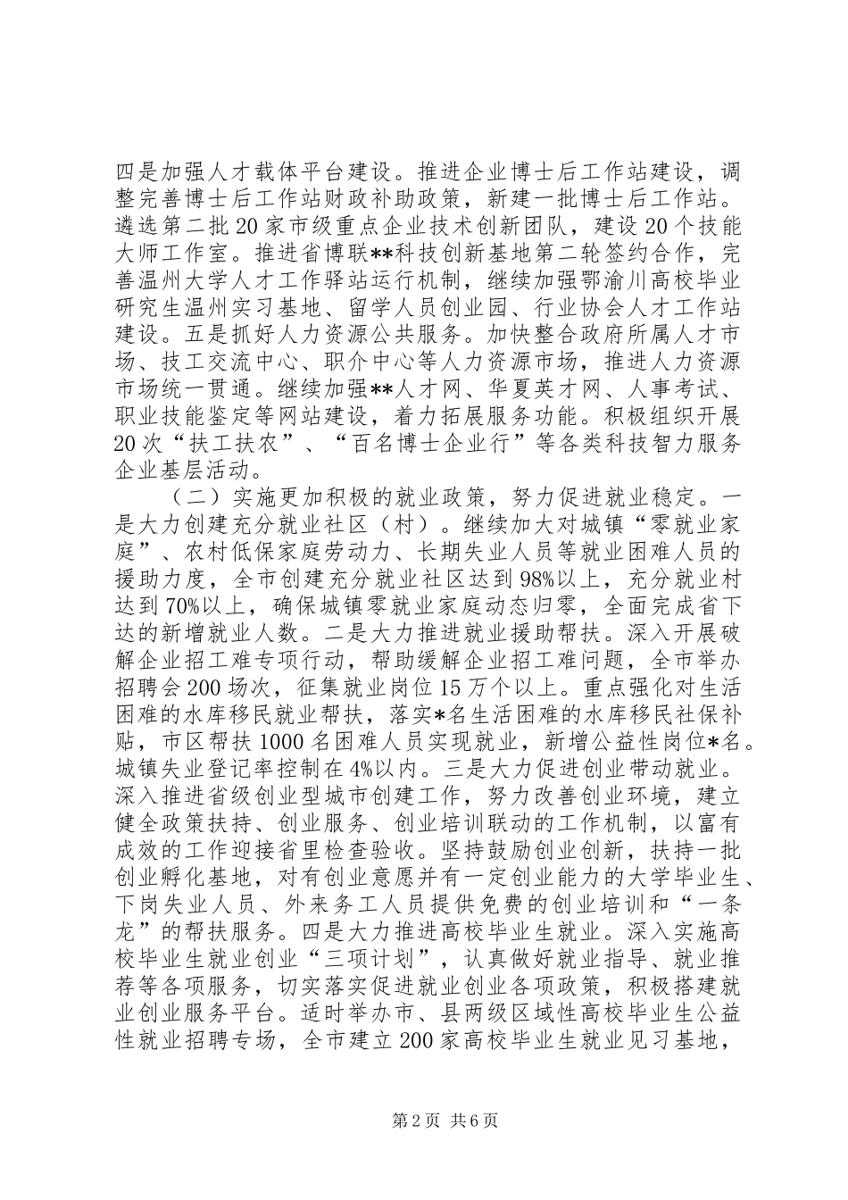 市人力资源和社会保障局工作计划 _第2页