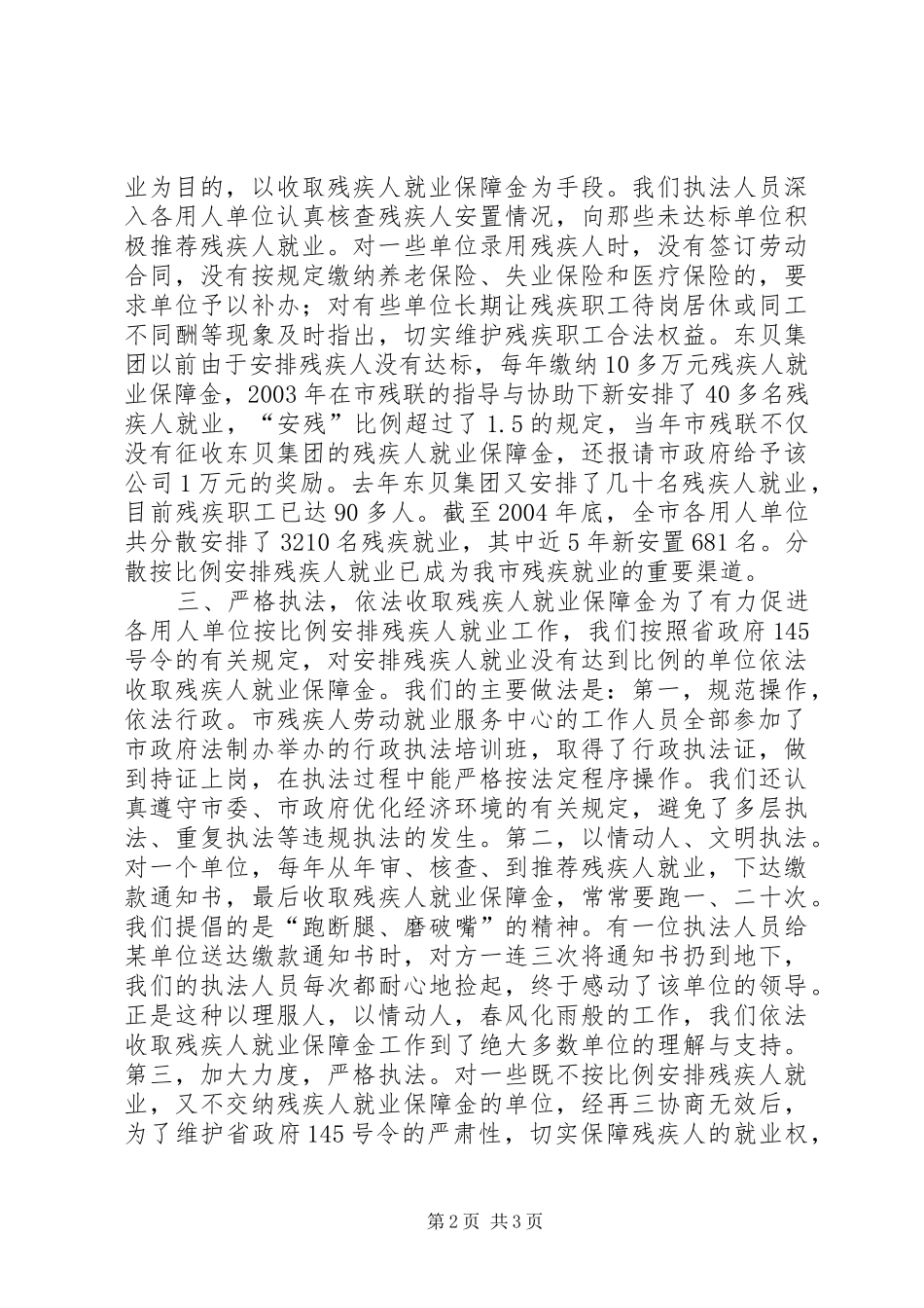 依法开展按比例安排残疾人就业工作 _第2页