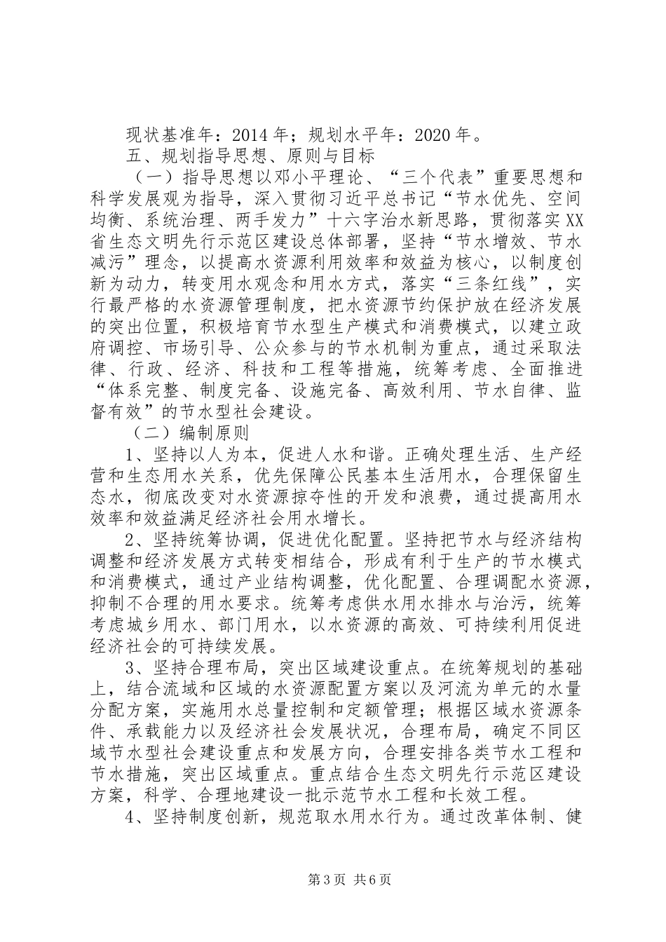 节水型社会建设“十二五”规划 _第3页