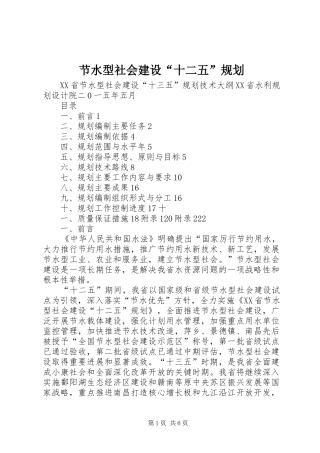 节水型社会建设“十二五”规划 