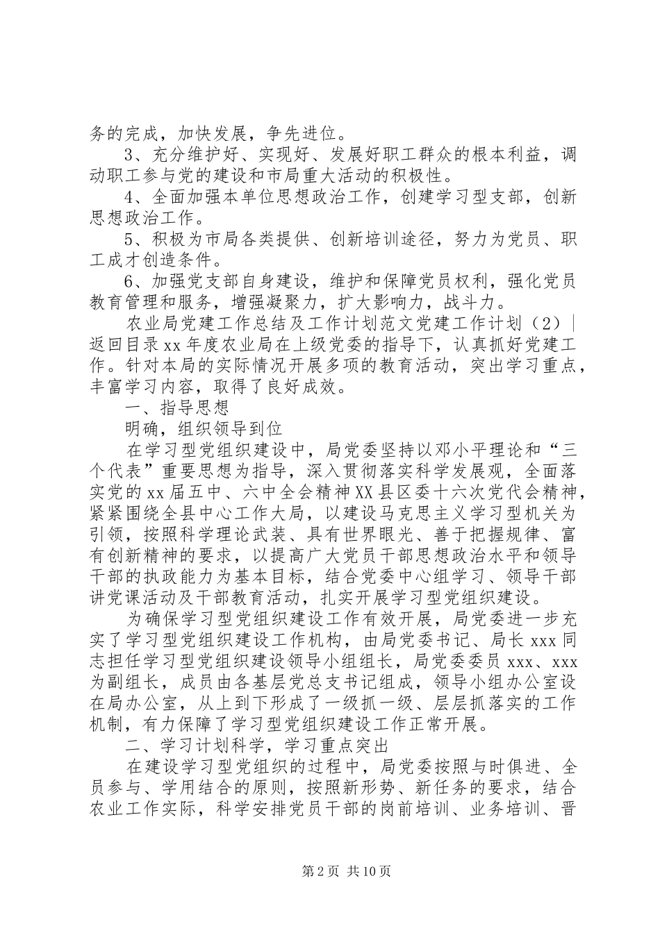 党建工作计划4篇_第2页