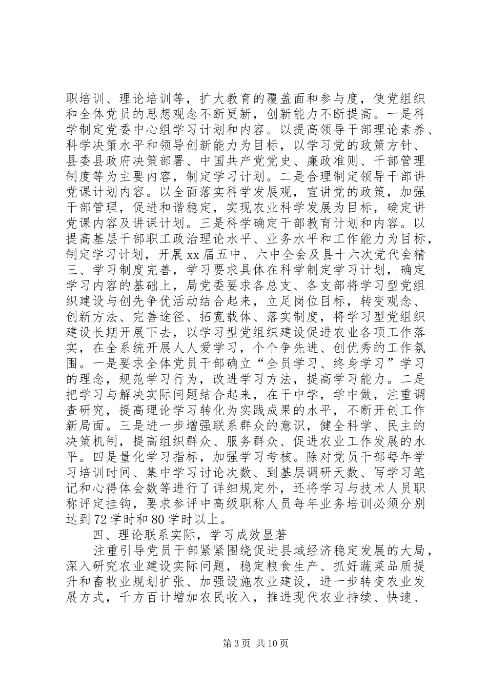 党建工作计划4篇_第3页