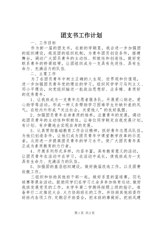 团支书工作计划 