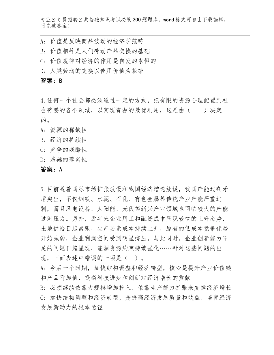 2024年甘肃省西固区公务员招聘公共基础知识考试必刷200题完整题库（考点精编）_第2页