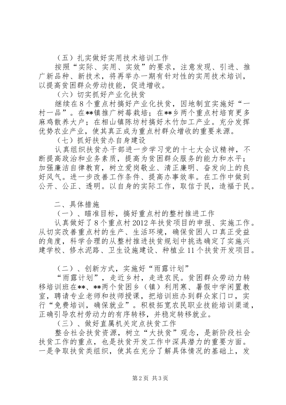 扶贫办工作安排、建议 _第2页