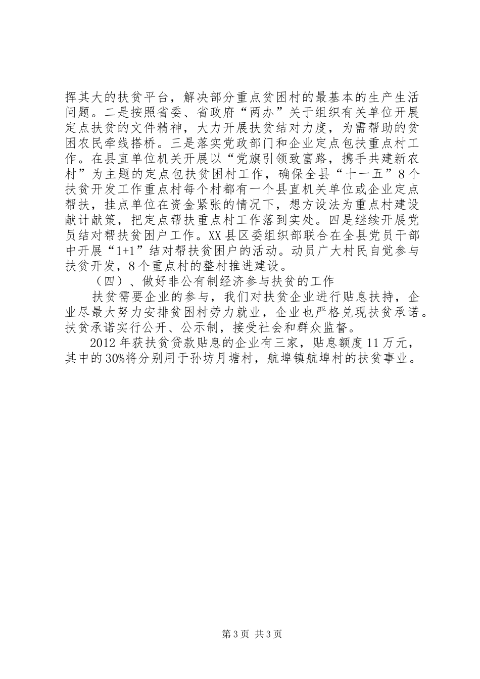 扶贫办工作安排、建议 _第3页