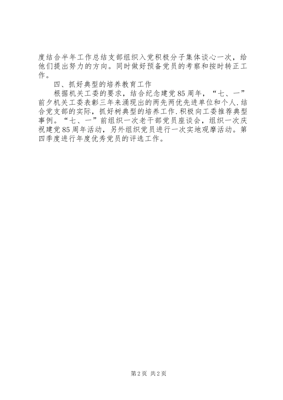 党支部组织工作计划 _第2页