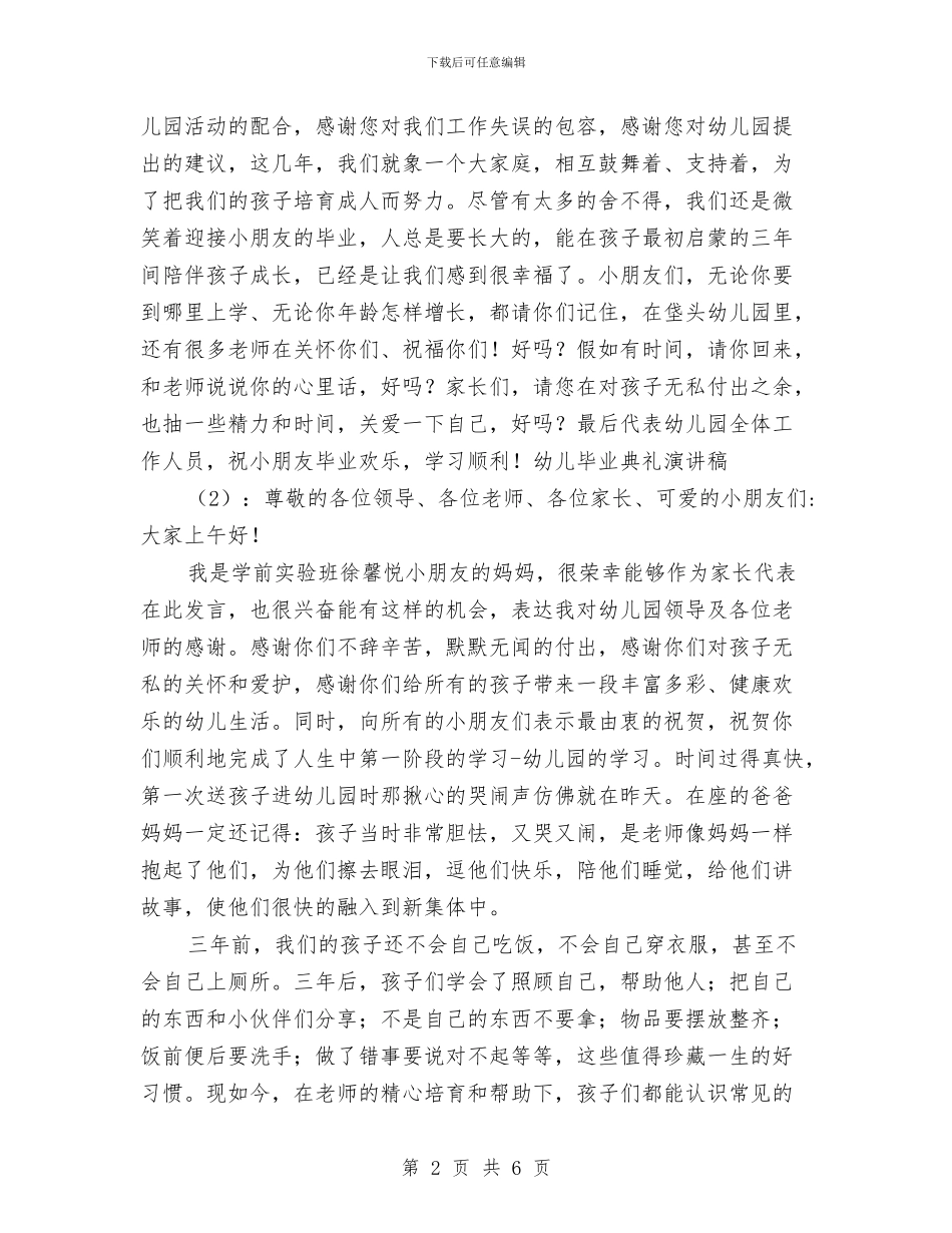 幼儿毕业典礼演讲稿与幼儿活动做梦真有趣教案汇编_第2页