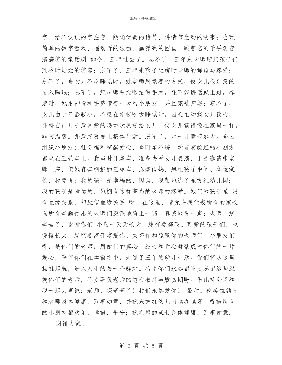 幼儿毕业典礼演讲稿与幼儿活动做梦真有趣教案汇编_第3页