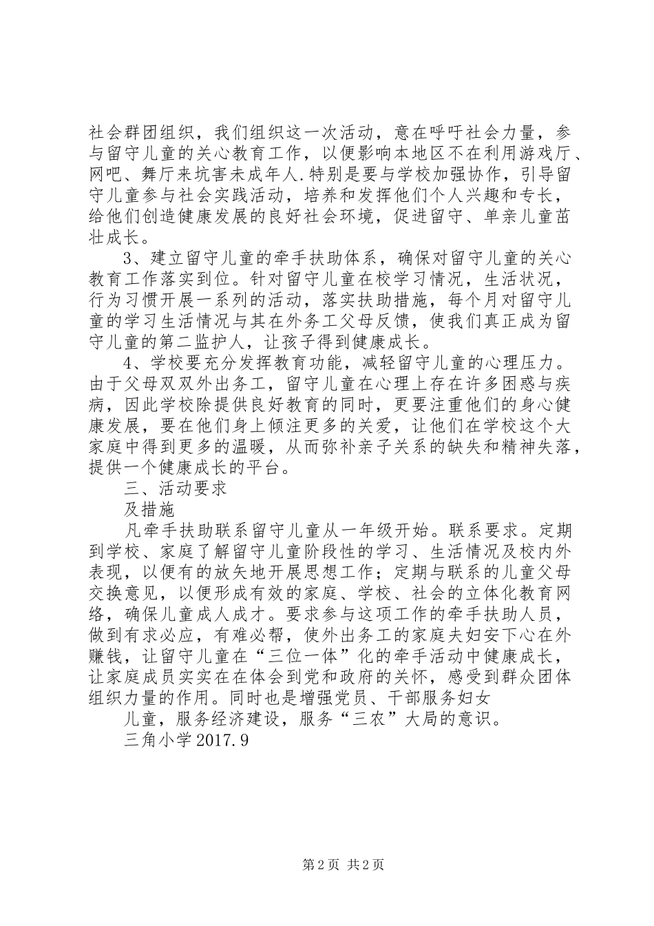 XX年扶贫帮扶工作计划 _第2页