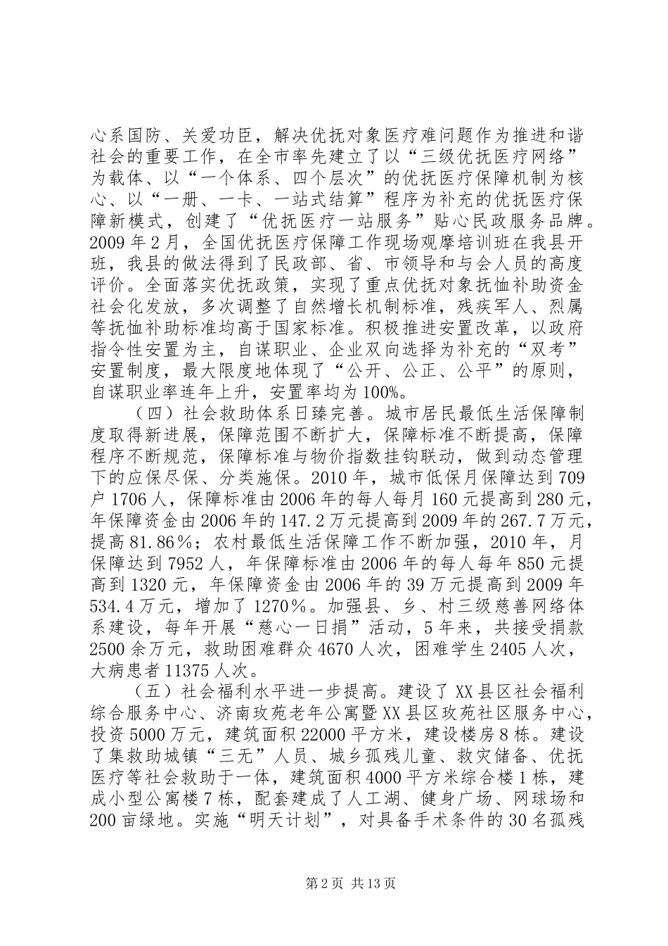7XX县区“十二五”就业和社会保障事业发展规划 _第2页