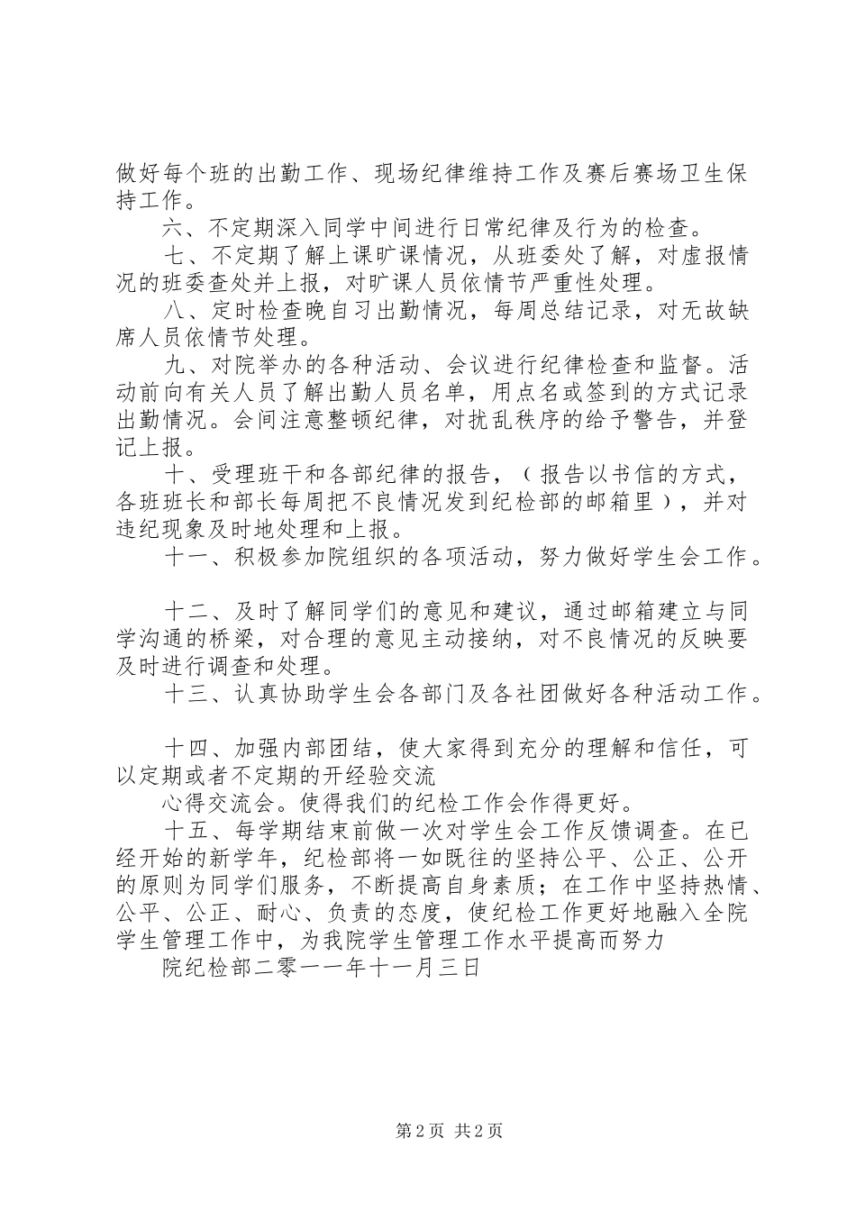 纪检部工作计划 _第2页