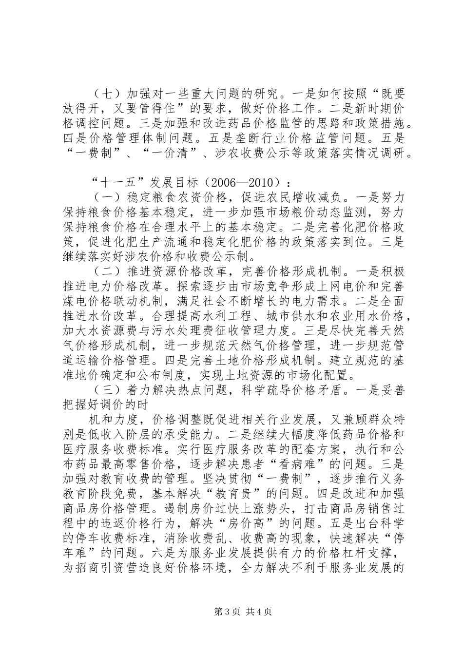 XX县区旅游五年发展目标和三年行动计划 _第3页