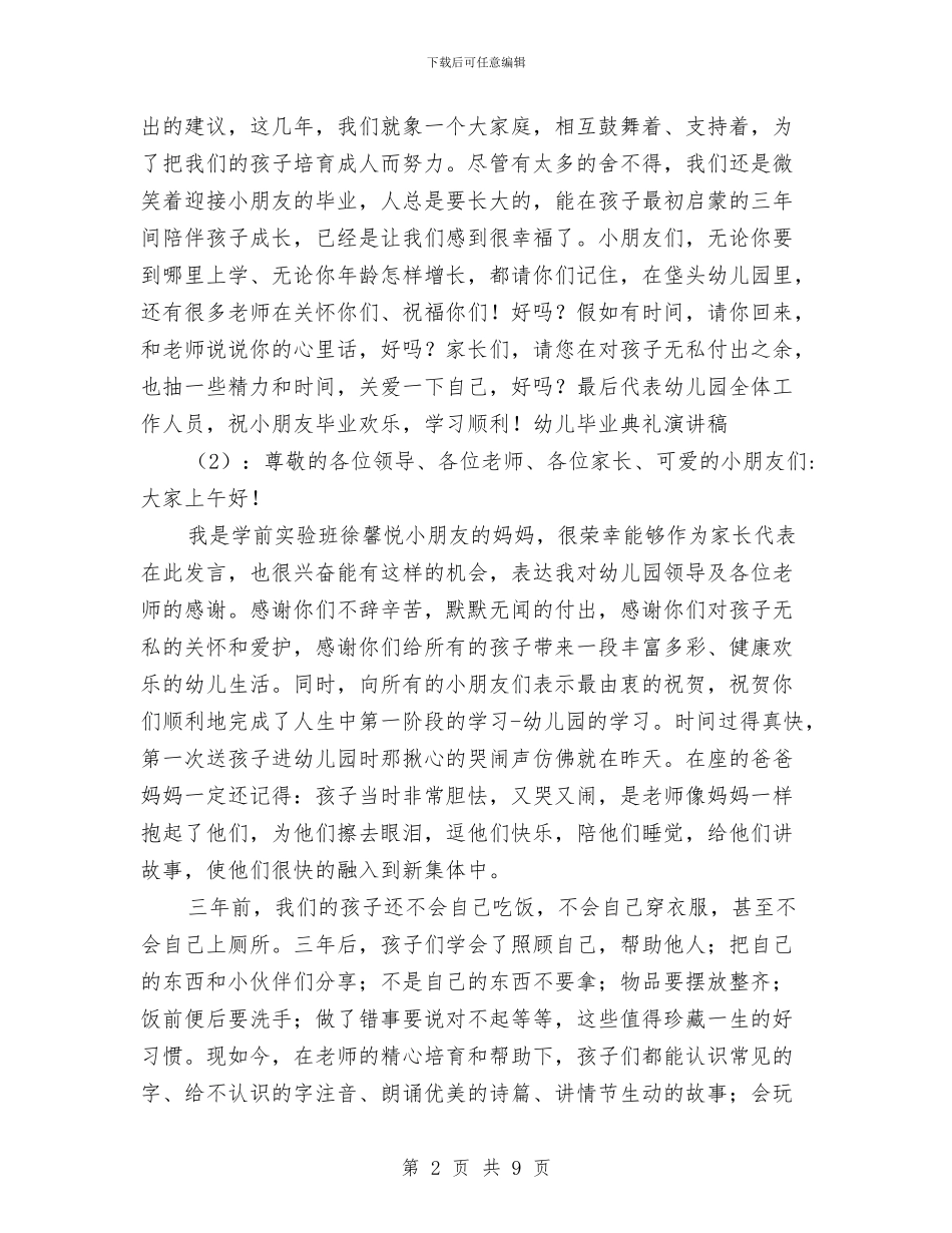 幼儿毕业典礼演讲稿与幼儿毕业感言3篇汇编_第2页