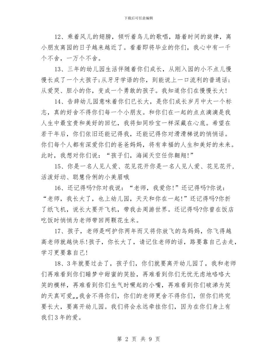 幼儿毕业教师留言寄语与幼儿班主任2024年工作计划范文汇编_第2页