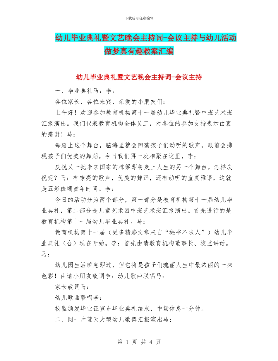 幼儿毕业典礼暨文艺晚会主持词_第1页