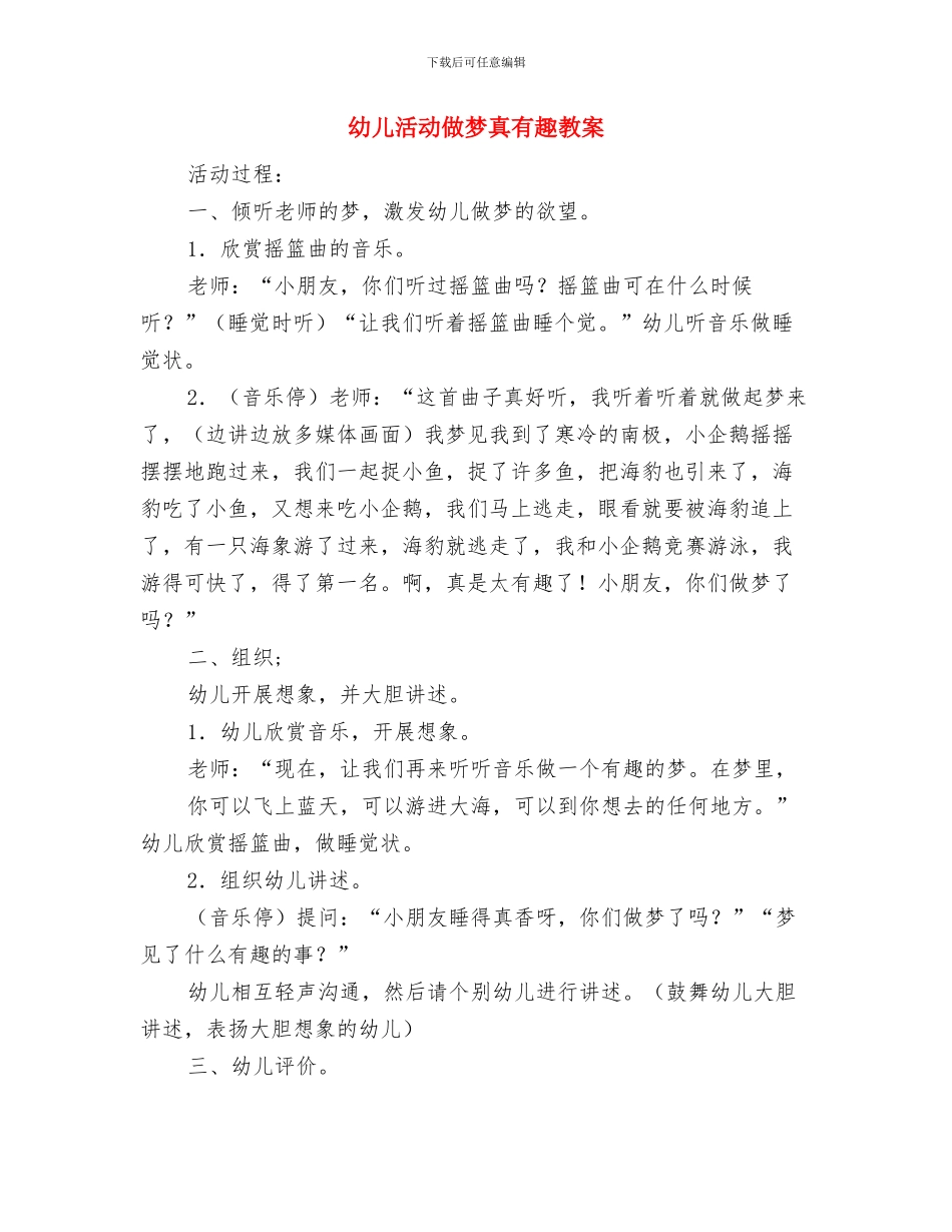幼儿毕业典礼暨文艺晚会主持词_第3页