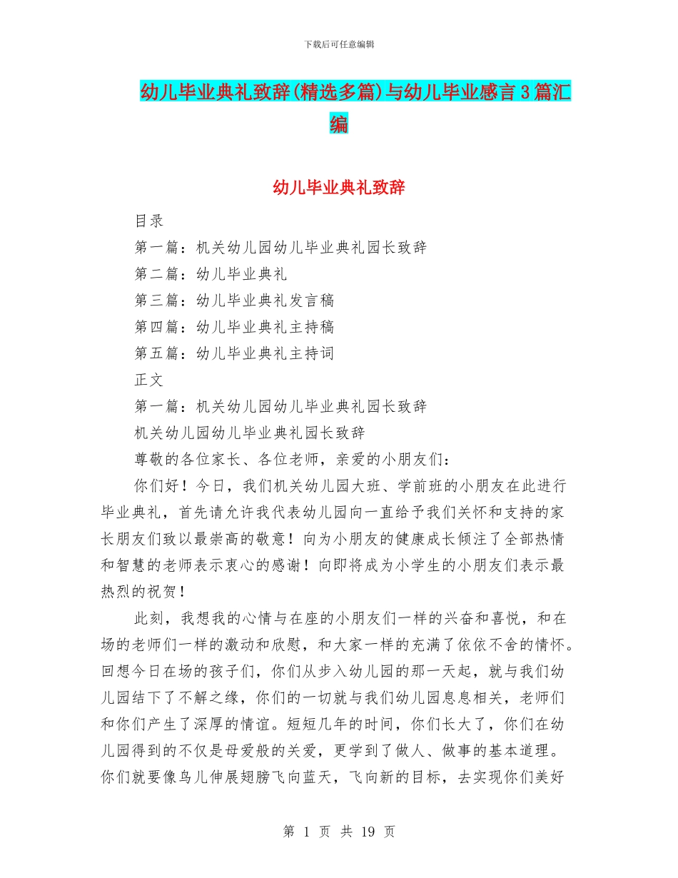 幼儿毕业典礼致辞与幼儿毕业感言3篇汇编_第1页