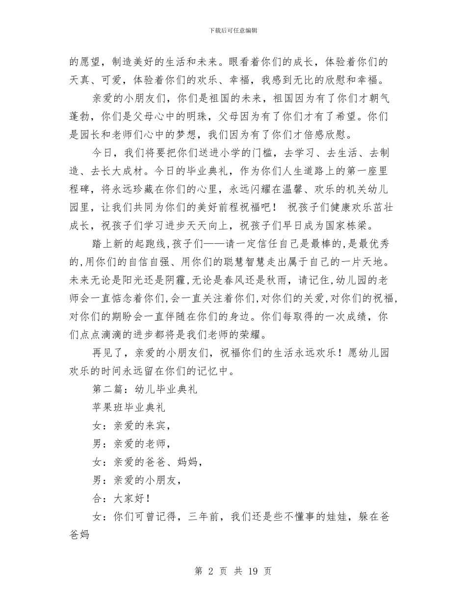 幼儿毕业典礼致辞与幼儿毕业感言3篇汇编_第2页