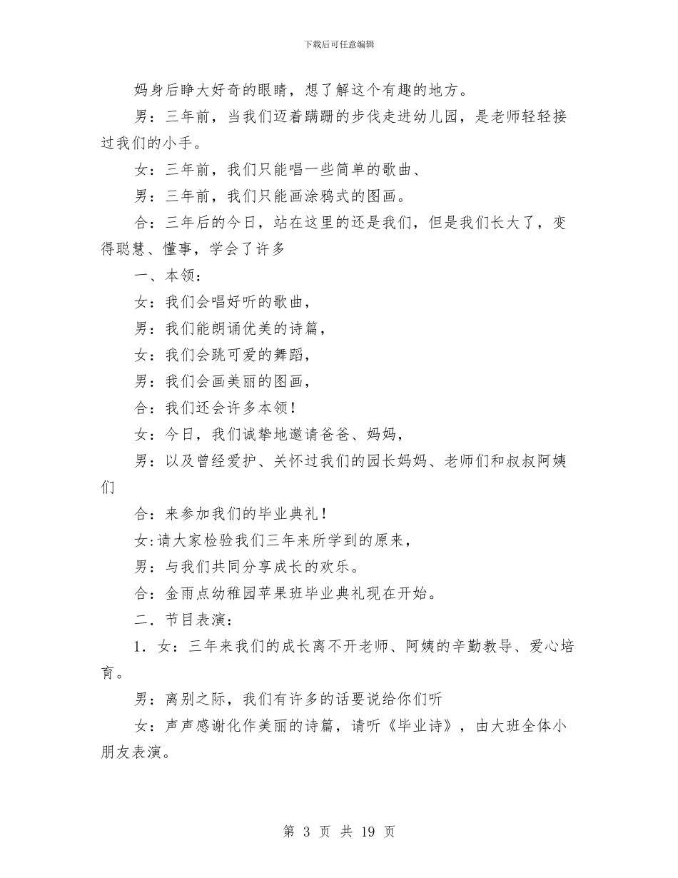 幼儿毕业典礼致辞与幼儿毕业感言3篇汇编_第3页