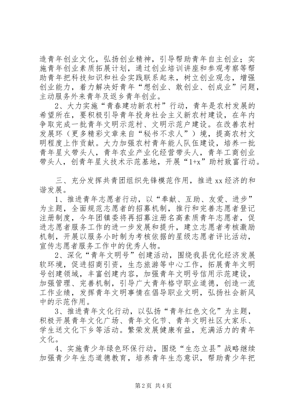 乡镇二00六年团委工作计划 _第2页