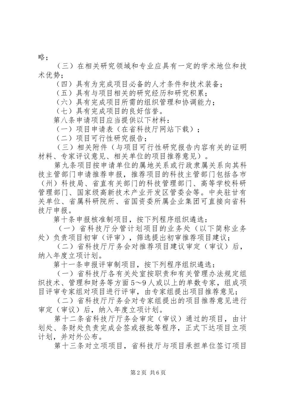 XX省医药卫生科技计划项目管理暂行办法 _第2页
