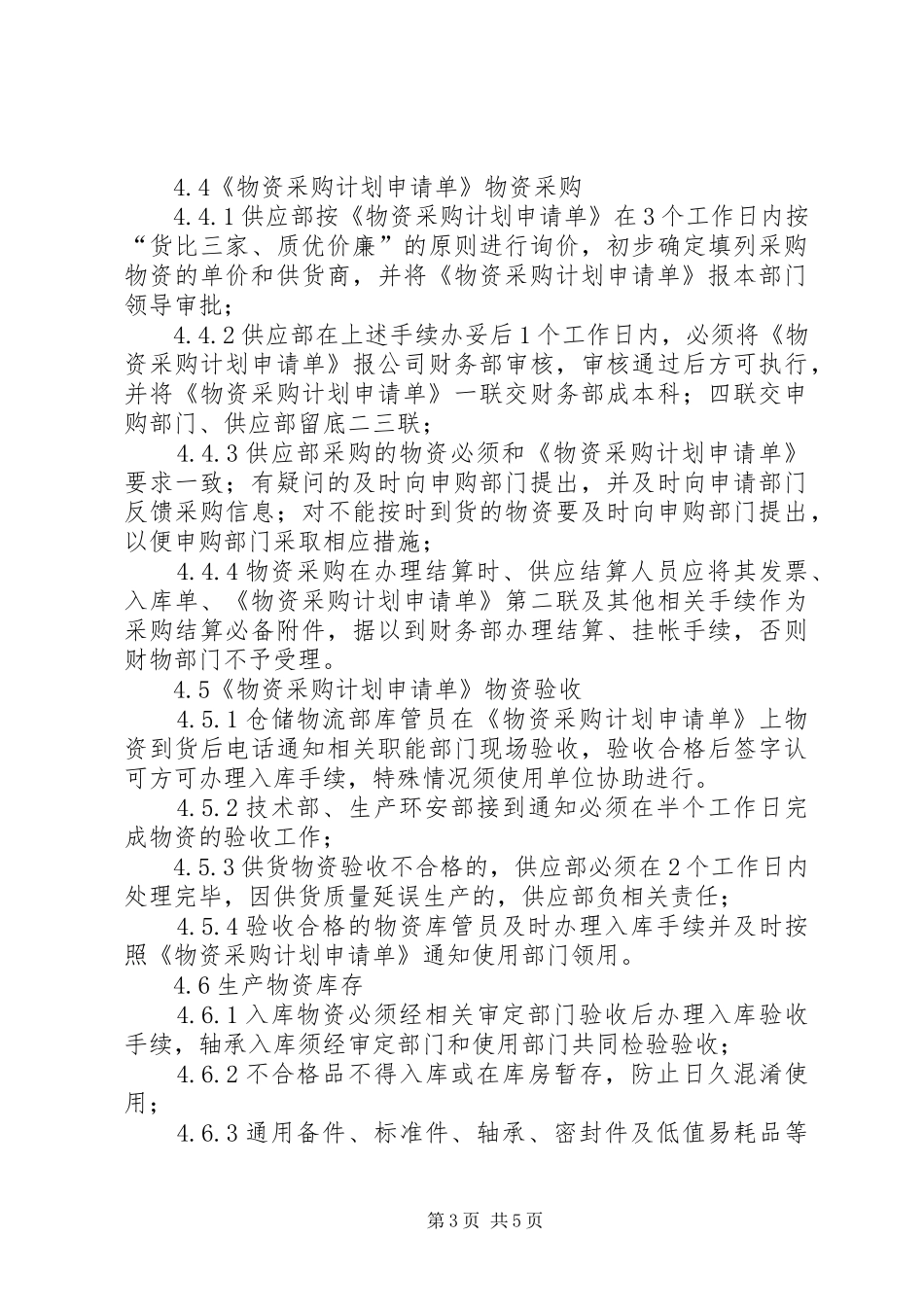 食品物资采购计划 _第3页