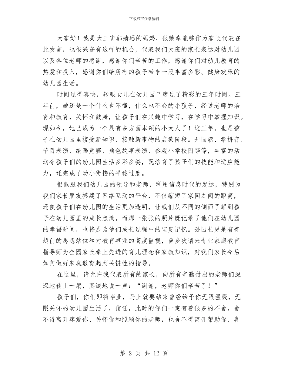 幼儿毕业感言3篇与幼儿毕业感言范文3篇汇编_第2页