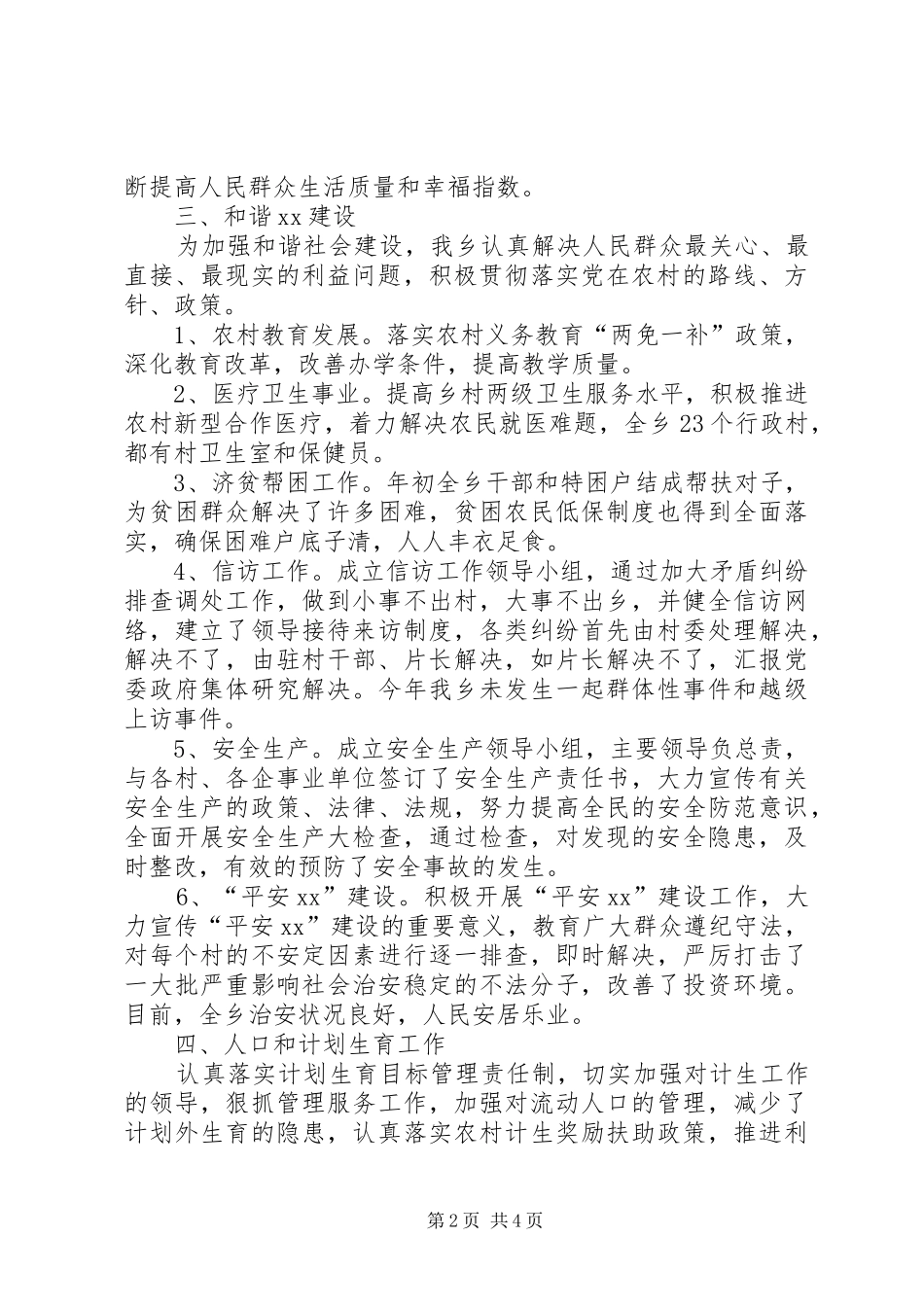 乡工作总结及明年工作安排 _第2页