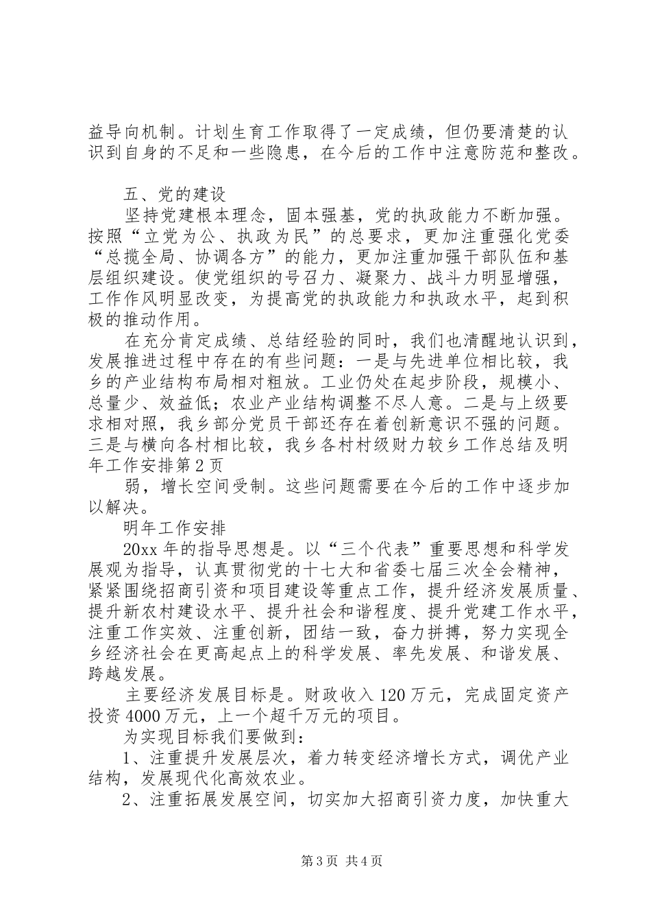 乡工作总结及明年工作安排 _第3页