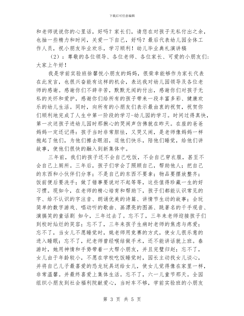 幼儿毕业典礼演讲稿_第3页