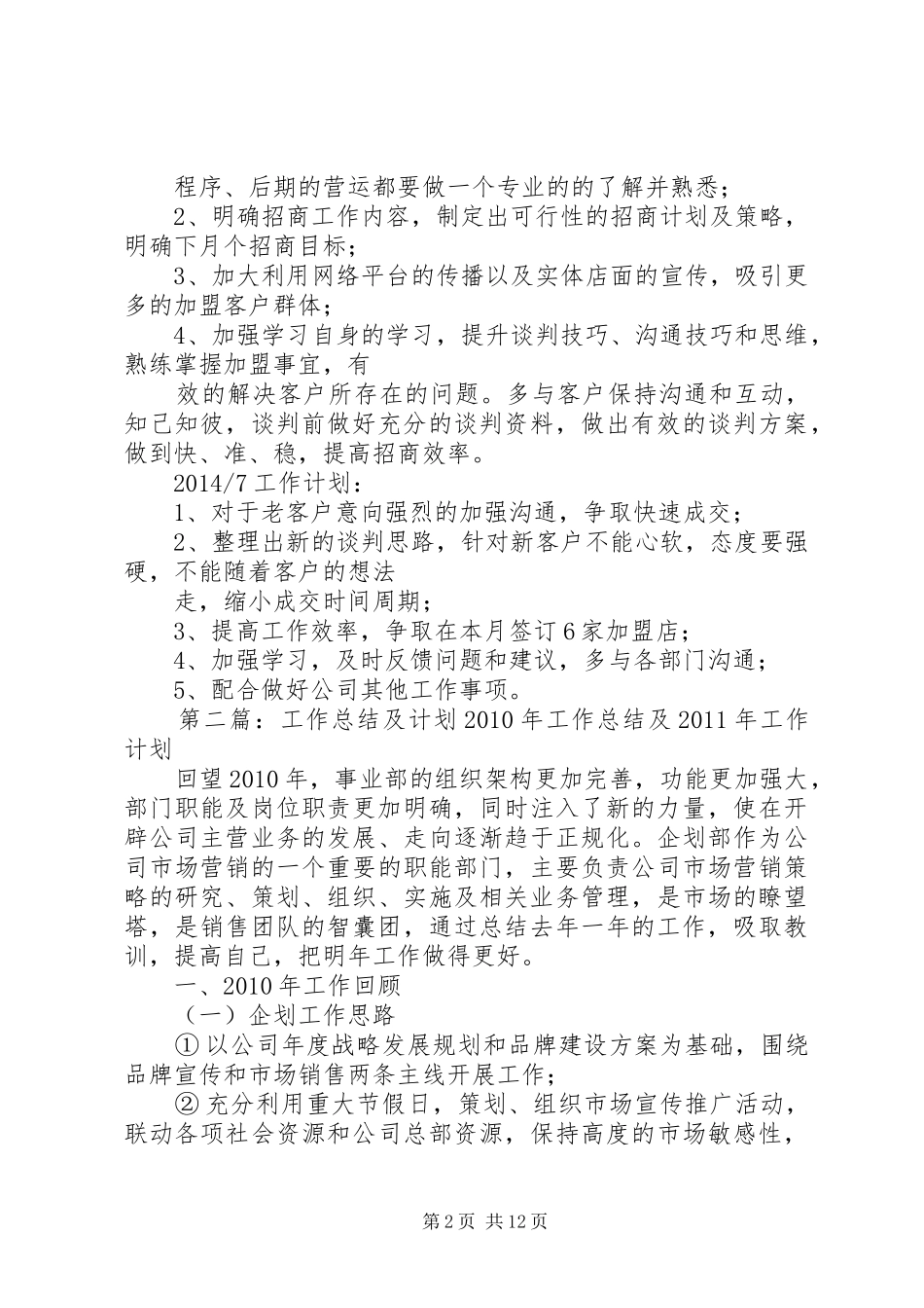 工作总结及计划 _第2页