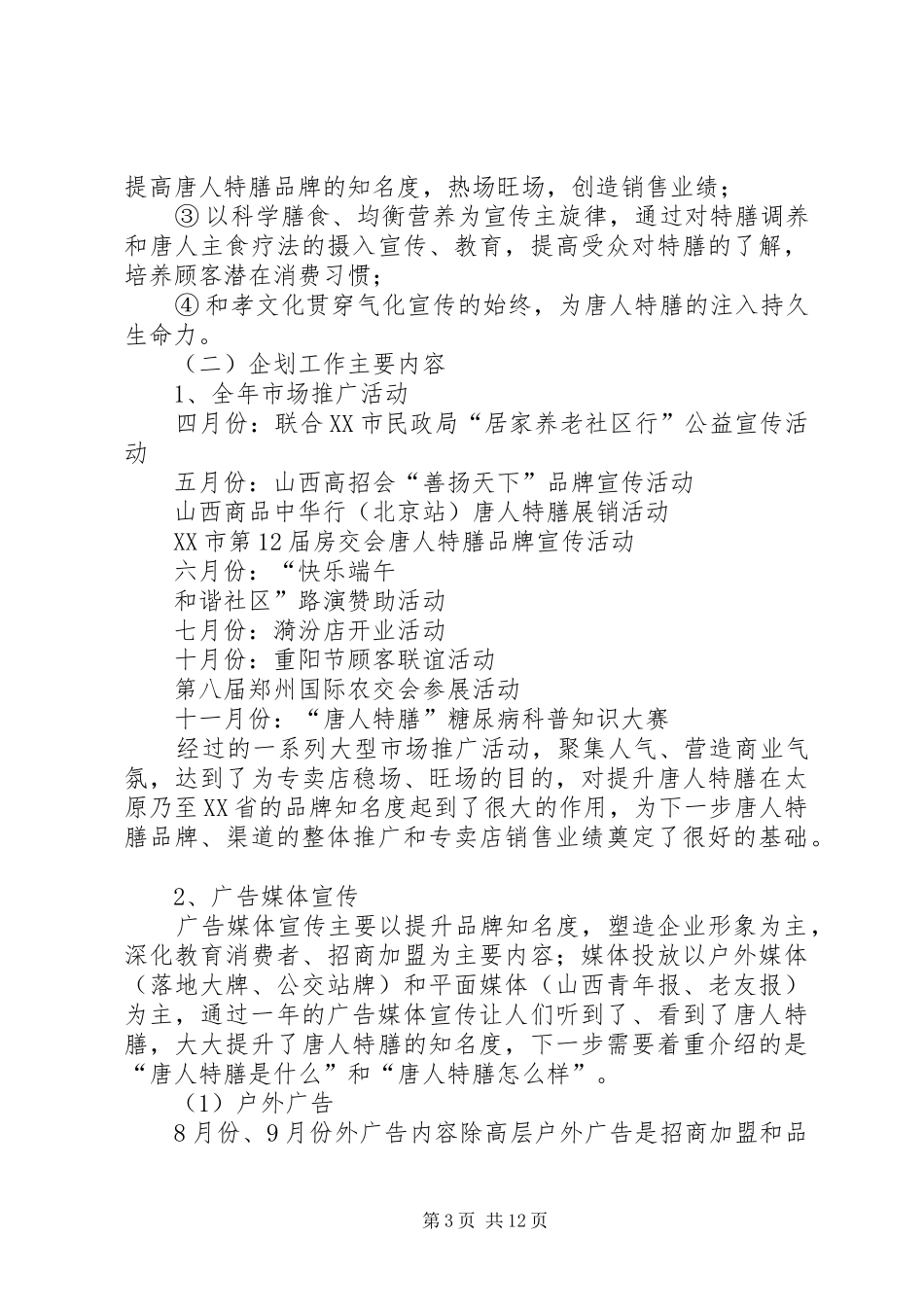 工作总结及计划 _第3页