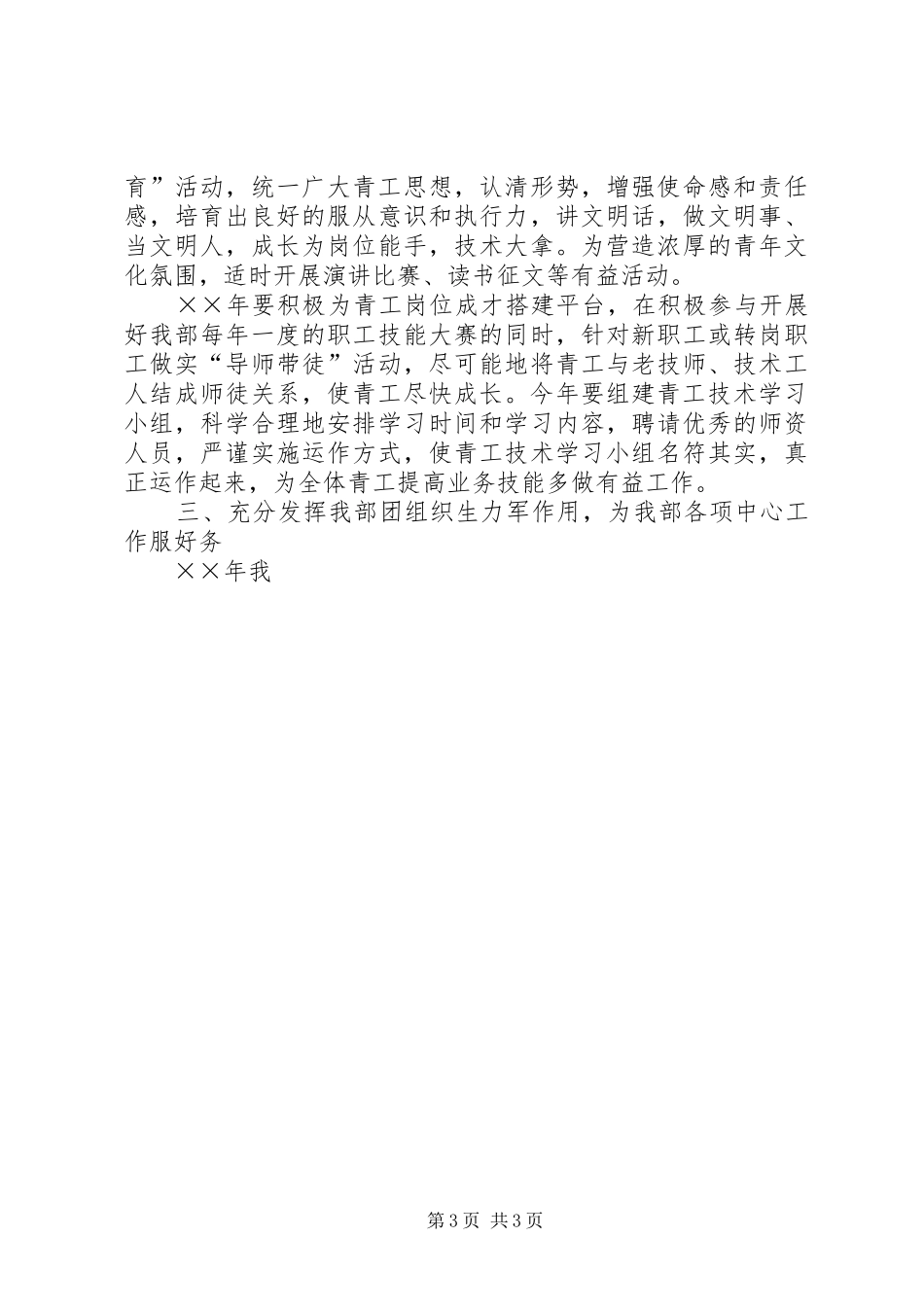 供电部年度共青团工作计划思路 _第3页