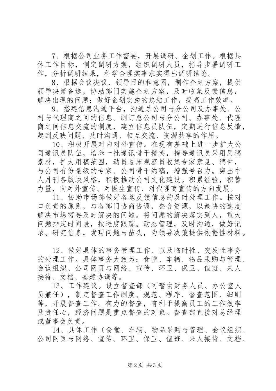 办公室年度工作计划范文 _第2页