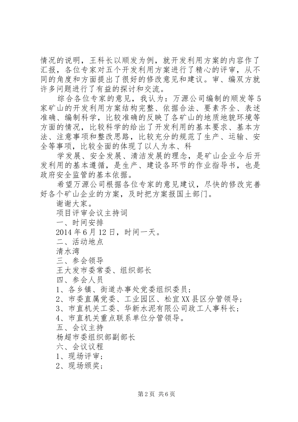 规划评审会议主持词 _第2页