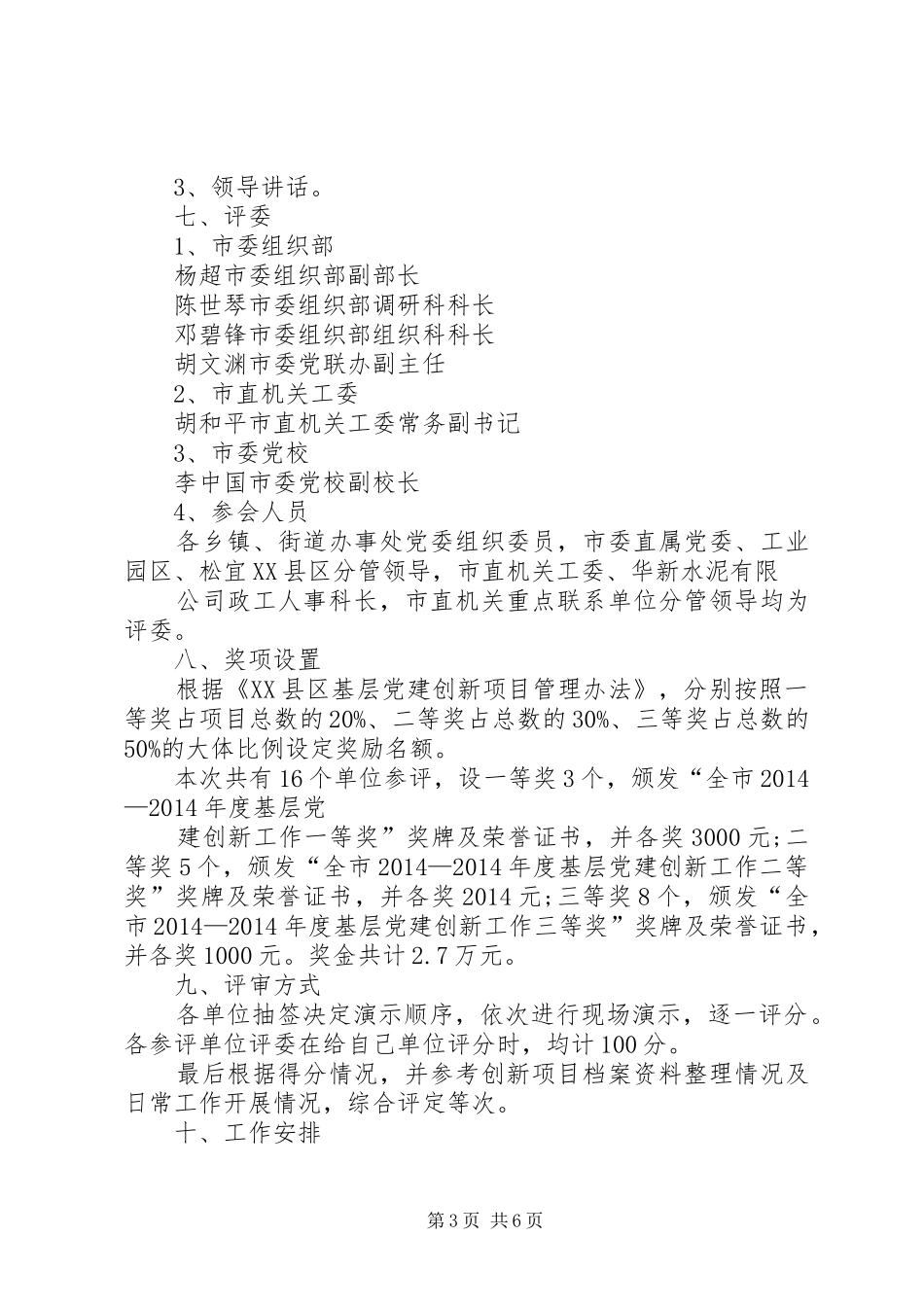 规划评审会议主持词 _第3页