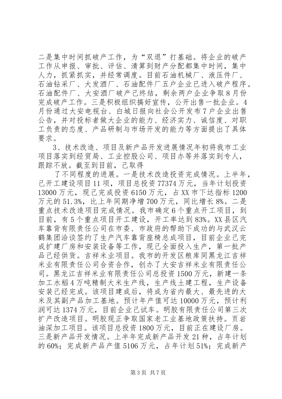 上半年经济工作总结下半年工作安排 _第3页