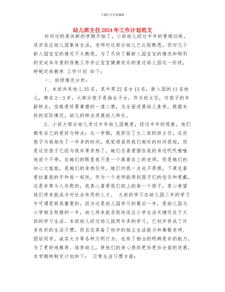 幼儿活动做梦真有趣教案与幼儿班主任2024年工作计划范文汇编_第3页