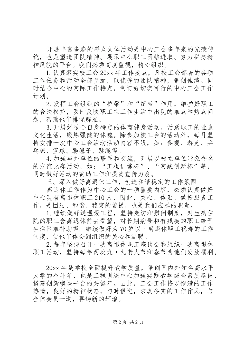 学校工会工作计划 _第2页