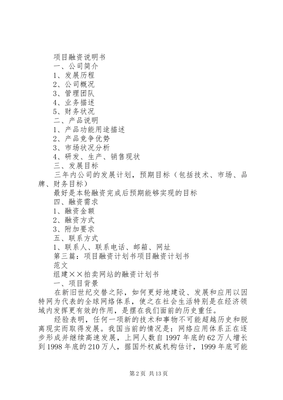 项目融资计划书_1 _第2页