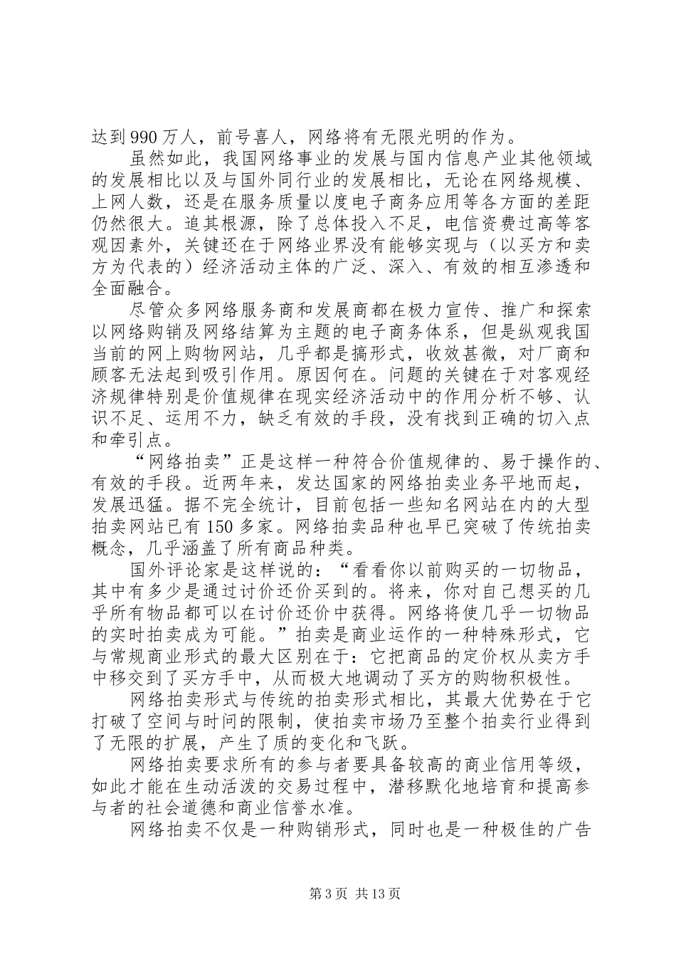 项目融资计划书_1 _第3页