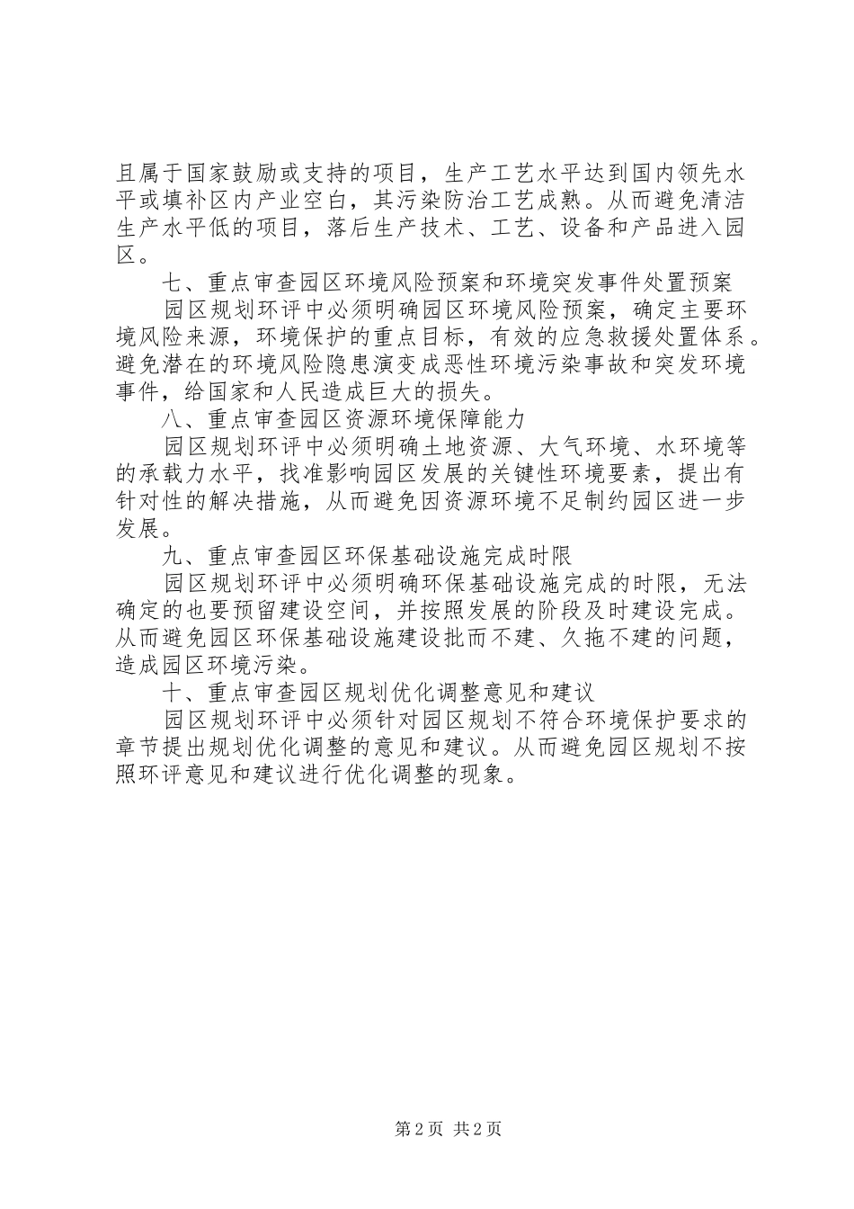 省级规划审查要点 _第2页