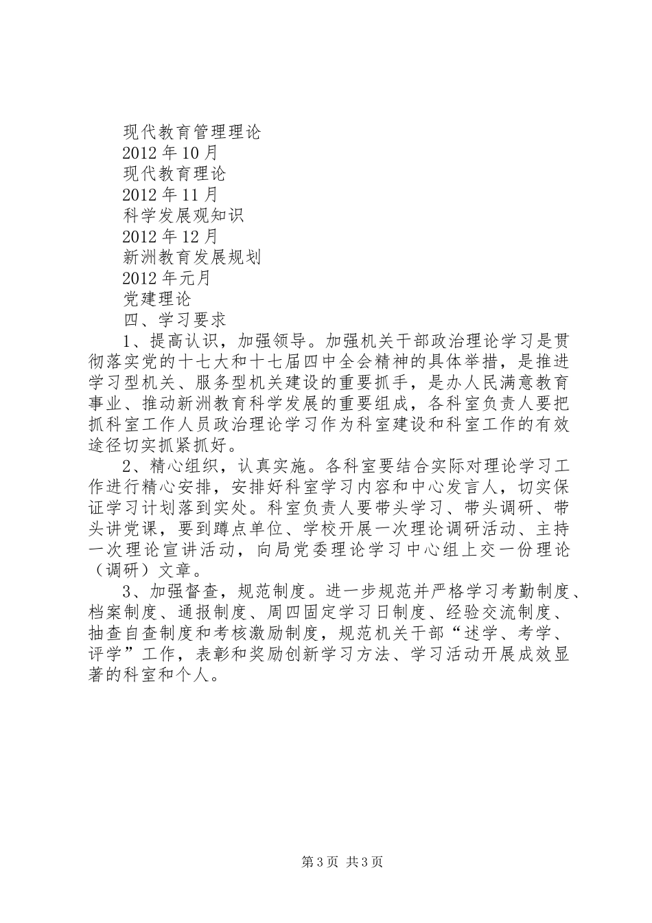 局机关政治理论学习计划 _第3页