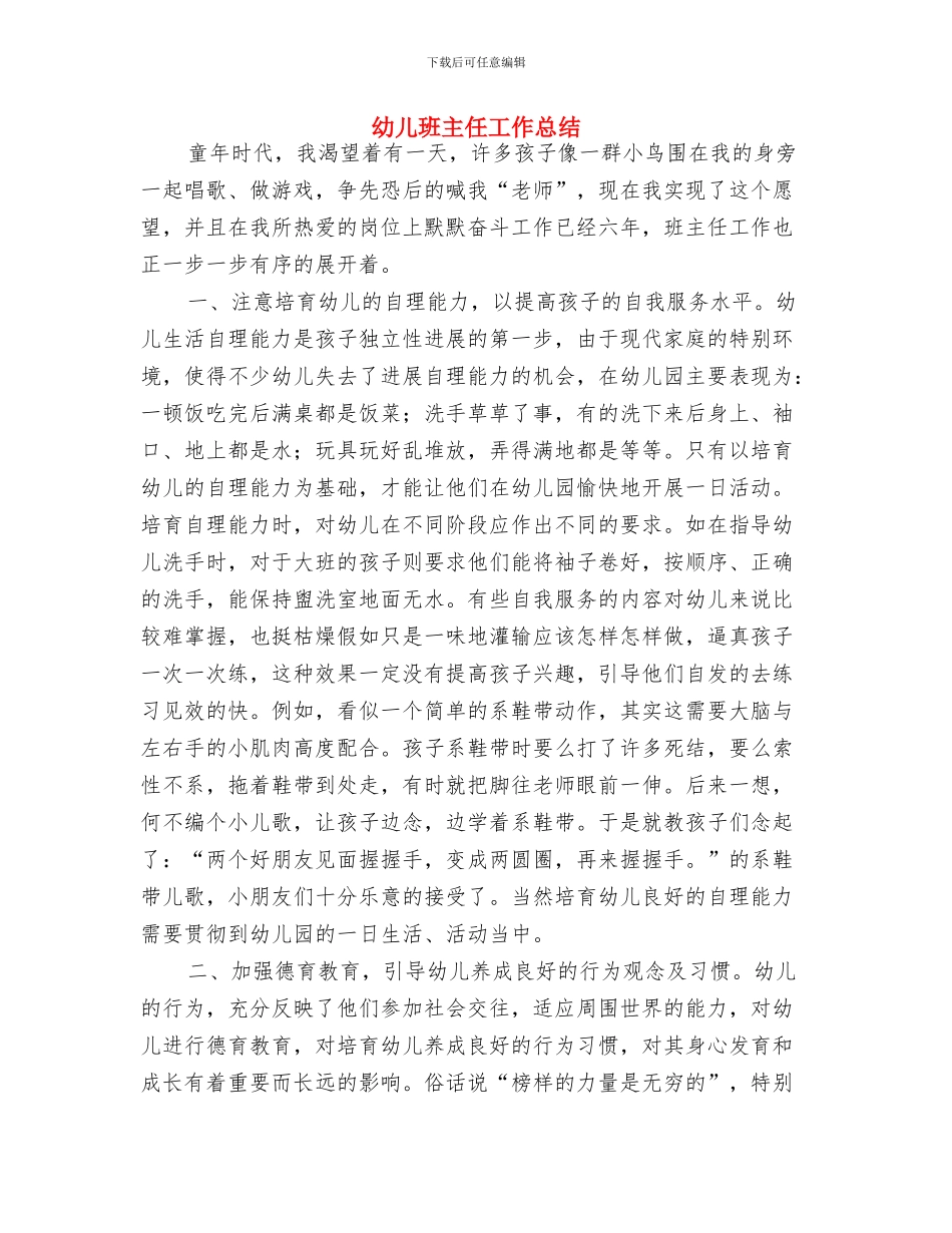 幼儿活动做梦真有趣教案与幼儿班主任工作总结汇编_第3页