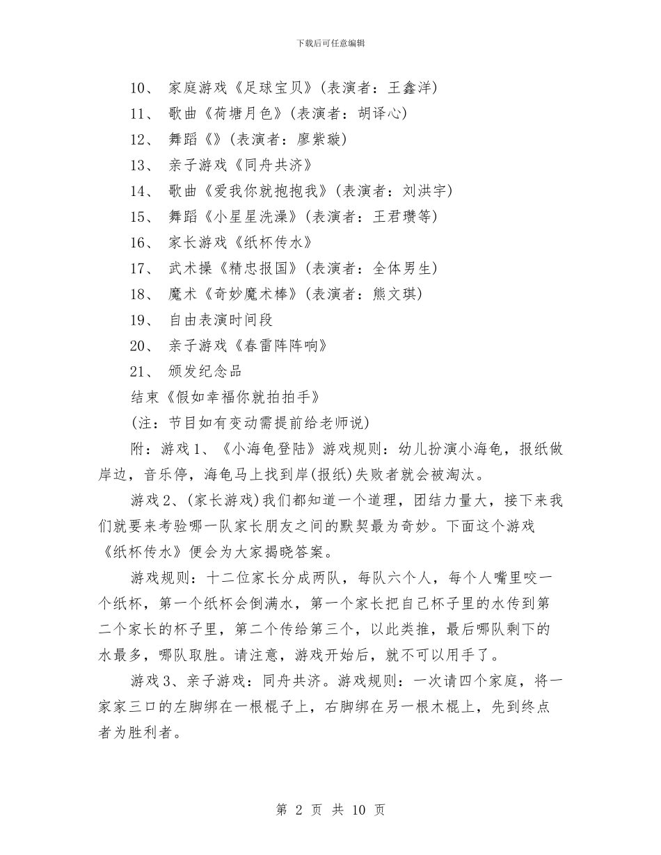 幼儿活动方案范文4篇与幼儿艺术教研工作计划汇编_第2页